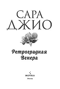 Retrorādas Venēra